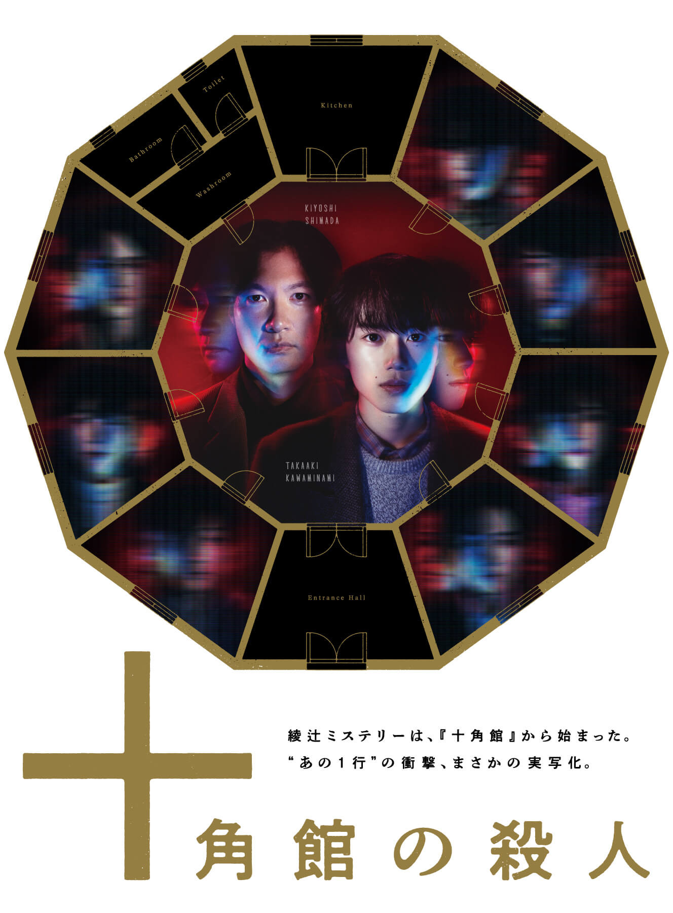 十角館の殺人