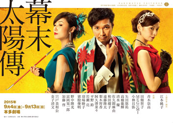 「幕末太陽傳」