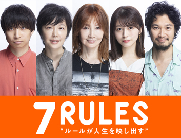 カンテレ・フジテレビ系「セブンルール」